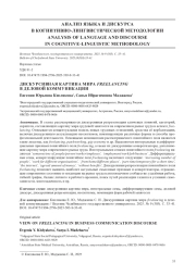 ДИСКУРСИВНАЯ КАРТИНА МИРА FREELANCING В ДЕЛОВОЙ КОММУНИКАЦИИ