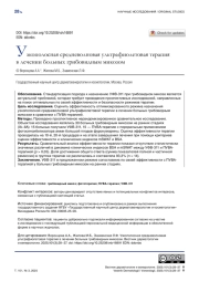 Узкополосная средневолновая ультрафиолетовая терапия в лечении больных грибовидным микозом