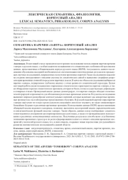 СЕМАНТИКА НАРЕЧИЯ "ЗАВТРА": КОРПУСНЫЙ АНАЛИЗ