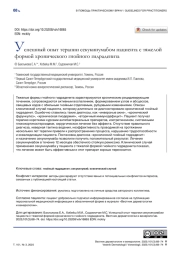 Успешный опыт терапии секукинумабом пациента с тяжелой формой хронического гнойного гидраденита