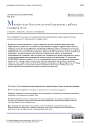 Манифестация базальноклеточной карциномы у ребенка в возрасте 10 лет