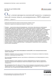 ОПЫТ ЛЕЧЕНИЯ ПРЕПАРАТОМ СЕКУКИНУМАБ ПАЦИЕНТА С ПСОРИАЗОМ ТЯЖЕЛОЙ СТЕПЕНИ ТЯЖЕСТИ, АССОЦИИРОВАННЫМ С ВИЧ-ИНФЕКЦИЕЙ