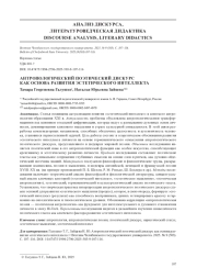 АНТРОПОЛОГИЧЕСКИЙ ПОЭТИЧЕСКИЙ ДИСКУРС КАК ОСНОВА РАЗВИТИЯ ЭСТЕТИЧЕСКОГО ИНТЕЛЛЕКТА