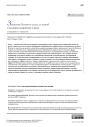 Значение базового ухода за кожей в ведении пациентов с акне