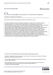 Ониходистрофии: возможности топической терапии