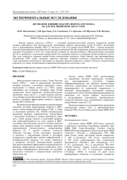ДВУХФАЗНОЕ ВЛИЯНИЕ ФАКТОРА НЕКРОЗА ОПУХОЛИ-α НА КЛЕТКИ ЛИНИИ RPMI 2650 IN VITRO
