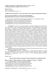 ПРОФИЛАКТИКА ТРЕВОЖНОСТИ СТУДЕНТОВ ПЕРВОГО КУРСА В ПРЕДЭКЗАМЕНАЦИОННЫЙ ПЕРИОД