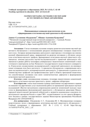 ИННОВАЦИОННЫЕ ПЛОЩАДКИ ПЕДАГОГИЧЕСКИХ ВУЗОВ В ФОРМИРОВАНИИ ЕСТЕСТВЕННО-НАУЧНОЙ ГРАМОТНОСТИ ОБУЧАЮЩИХСЯ