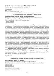 МЕТОДИКА ИЗЛОЖЕНИЯ ТЕМЫ "ГИРОСКОП" В СРЕДНЕЙ ШКОЛЕ