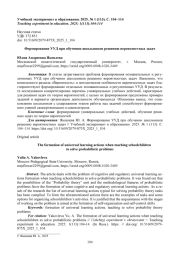 ФОРМИРОВАНИЕ УУД ПРИ ОБУЧЕНИИ ШКОЛЬНИКОВ РЕШЕНИЮ ВЕРОЯТНОСТНЫХ ЗАДАЧ