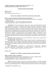 ДИАГНОСТИКА ДЕФИЦИТОВ ЛЕКСИЧЕСКОГО РАЗВИТИЯ ДОШКОЛЬНИКОВ