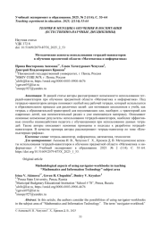 МЕТОДИЧЕСКИЕ АСПЕКТЫ ИСПОЛЬЗОВАНИЯ ТЕТРАДЕЙ-НАВИГАТОРОВ В ОБУЧЕНИИ ПРЕДМЕТНОЙ ОБЛАСТИ "МАТЕМАТИКА И ИНФОРМАТИКА"