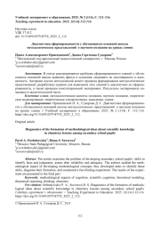 ДИАГНОСТИКА СФОРМИРОВАННОСТИ У ОБУЧАЮЩИХСЯ ОСНОВНОЙ ШКОЛЫ МЕТОДОЛОГИЧЕСКИХ ПРЕДСТАВЛЕНИЙ О НАУЧНОМ ПОЗНАНИИ НА УРОКАХ ХИМИИ
