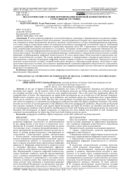 ПЕДАГОГИЧЕСКИЕ УСЛОВИЯ ФОРМИРОВАНИЯ ЦИФРОВОЙ КОМПЕТЕНТНОСТИ СОТРУДНИКОВ ГОСТИНИЦ