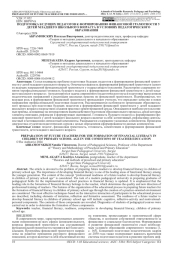 ПОДГОТОВКА БУДУЩИХ ПЕДАГОГОВ К ФОРМИРОВАНИЮ ФИНАНСОВОЙ ГРАМОТНОСТИ У ДЕТЕЙ МЛАДШЕГО ШКОЛЬНОГО ВОЗРАСТА В УСЛОВИЯХ ПЕДАГОГИЧЕСКОГО ОБРАЗОВАНИЯ