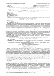 СОВРЕМЕННЫЕ ВЫЗОВЫ К ОБРАЗОВАНИЮ: СООТНОШЕНИЕ МЕГАТРЕНДОВ И РЕАКЦИЙ ОБРАЗОВАТЕЛЬНЫХ СИСТЕМ