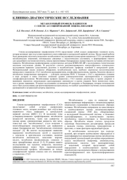 МЕТАБОЛОМНЫЙ ПРОФИЛЬ ПАЦИЕНТОВ С СЕПСИС-АССОЦИИРОВАННОЙ ЭНЦЕФАЛОПАТИЕЙ