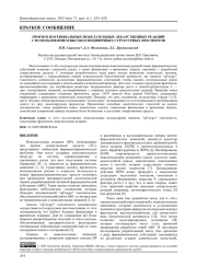 ПРОГНОЗ ПОТЕНЦИАЛЬНЫХ НЕЖЕЛАТЕЛЬНЫХ ЛЕКАРСТВЕННЫХ РЕАКЦИЙ С ИСПОЛЬЗОВАНИЕМ ВЫСОКОСПЕЦИФИЧНЫХ СТРУКТУРНЫХ ФРАГМЕНТОВ