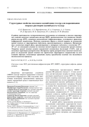 Структурные свойства подложек кадмий-цинк-теллур для выращивания твердых растворов кадмий-ртуть-теллур
