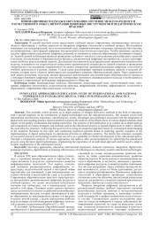 ИННОВАЦИОННЫЕ ПОДХОДЫ В ОБРАЗОВАНИИ: ИЗУЧЕНИЕ МЕЖДУНАРОДНОГО И ОТЕЧЕСТВЕННОГО ОПЫТА ИНТЕГРАЦИИ ЦИФРОВЫХ ИНСТРУМЕНТОВ В ПЕДАГОГИЧЕСКУЮ ПРАКТИКУ