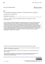 СИСТЕМНАЯ ТЕРАПИЯ ПСОРИАЗА И ПСОРИАТИЧЕСКОГО АРТРИТА: АЛГОРИТМЫ НАЗНАЧЕНИЯ