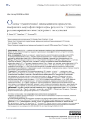 Оценка терапевтической эквивалентности препаратов, содержащих аморолфин гидрохлорид: результаты открытого рандомизированного многоцентрового исследования