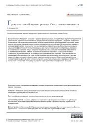 Гранулематозный вариант розацеа. Опыт лечения пациентов
