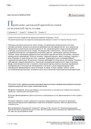 ПРОЯВЛЕНИЕ ДИСКОИДНОЙ КРАСНОЙ ВОЛЧАНКИ НА ВОЛОСИСТОЙ ЧАСТИ ГОЛОВЫ