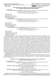 ФОРМИРОВАНИЕ ГОТОВНОСТИ УЧИТЕЛЯ К ДЕЯТЕЛЬНОСТИ В УСЛОВИЯХ ЦИФРОВИЗАЦИИ ОБРАЗОВАНИЯ