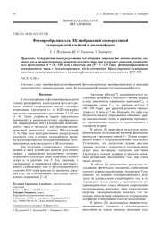 Фотопреобразователь ИК-изображений со сверхтонкой газоразрядной ячейкой и люминофором