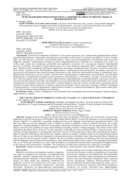 ИСПОЛЬЗОВАНИЕ ВИДЕОСЮЖЕТОВ НА ЗАНЯТИЯХ ПО ИНОСТРАННОМУ ЯЗЫКУ В НЕЯЗЫКОВОМ ВУЗЕ