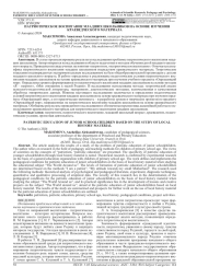ПАТРИОТИЧЕСКОЕ ВОСПИТАНИЕ МЛАДШИХ ШКОЛЬНИКОВ НА ОСНОВЕ ИЗУЧЕНИЯ КРАЕВЕДЧЕСКОГО МАТЕРИАЛА