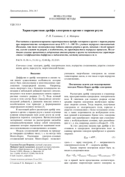 Характеристики дрейфа электрона в аргоне с парами ртути