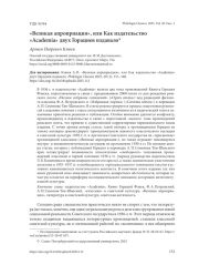 "ВЕЛИКАЯ АПРОПРИАЦИЯ", ИЛИ КАК ИЗДАТЕЛЬСТВО "ACADEMIA" ДВУХ ГОРАЦИЕВ ИЗДАВАЛО