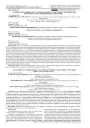 ЛАТИНСКАЯ МЕДИЦИНСКАЯ ТЕРМИНОЛОГИЯ В АУТЕНТИЧНЫХ МЕДИЦИНСКИХ ДОКУМЕНТАХ И ИХ ПРИМЕНЕНИЕ НА ПРАКТИКЕ
