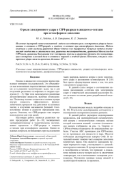 О роли электронного удара в СВЧ-разряде в жидком н-гептане при атмосферном давлении