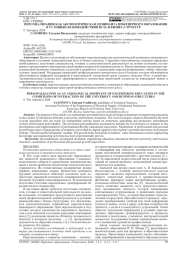 ПЕРСОНАЛИЗАЦИЯ КАК АКСИОЛОГИЧЕСКАЯ ДОМИНАНТА ИНЖЕНЕРНОГО ОБРАЗОВАНИЯ В УСЛОВИЯХ ВЗАИМОДЕЙСТВИЯ ВУЗА И БИЗНЕС-СТРУКТУР