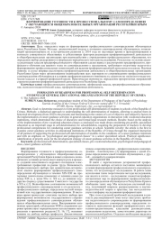 ФОРМИРОВАНИЕ ГОТОВНОСТИ К ПРОФЕССИОНАЛЬНОМУ САМООПРЕДЕЛЕНИЮ У ОБУЧАЮЩИХСЯ ОБЩЕОБРАЗОВАТЕЛЬНЫХ ОРГАНИЗАЦИЙ РЕСПУБЛИКИ КРЫМ