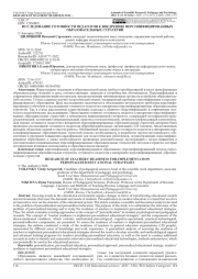 ИССЛЕДОВАНИЕ ГОТОВНОСТИ ПЕДАГОГОВ К ВНЕДРЕНИЮ ПЕРСОНИФИЦИРОВАННЫХ ОБРАЗОВАТЕЛЬНЫХ СТРАТЕГИЙ