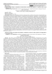 СОЦИОКУЛЬТУРНЫЕ ОСОБЕННОСТИ ИНТЕРНЕТ-КОММУНИКАЦИЙ В СТУДЕНЧЕСКОЙ СРЕДЕ