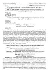 ЗАКОН ПЕРЕХОДА КОЛИЧЕСТВЕННЫХ ИЗМЕНЕНИЙ В КАЧЕСТВЕННЫЕ КАК ОСНОВА УСПЕШНОГО ПРОЦЕССА АДАПТАЦИИ ПЕРВОКУРСНИКОВ