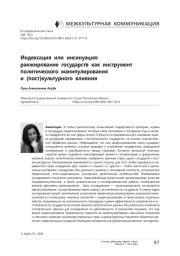 Индексация или инсинуация: ранжирование государств как инструмент политического манипулирования и (пост)культурного влияния