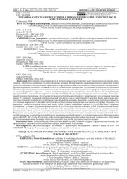 ДИНАМИКА КАЧЕСТВА ЖИЗНИ ЖЕНЩИН С ГИНЕКОЛОГИЧЕСКОЙ ПАТОЛОГИЕЙ ПОСЛЕ ХИРУРГИЧЕСКОГО ЛЕЧЕНИЯ