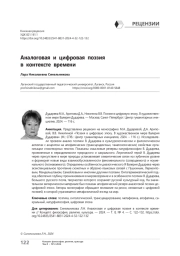 Аналоговая и цифровая поэзия в контексте времени