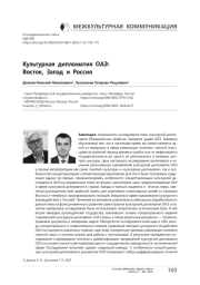 Культурная дипломатия ОАЭ: Восток, Запад и Россия