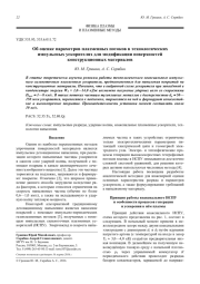 Об оценке параметров плазменных потоков в технологических импульсных ускорителях для модификации поверхностей конструкционных материалов