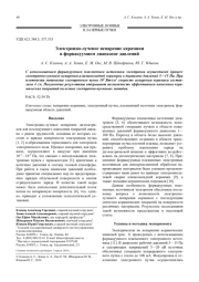 Электронно-лучевое испарение керамики в форвакуумном диапазоне давлений