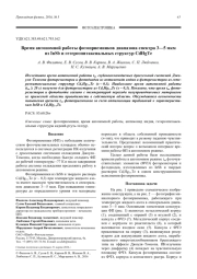 Время автономной работы фотоприемников диапазона спектра 3—5 мкм из InSb и гетероэпитаксиальных структур CdHgTe