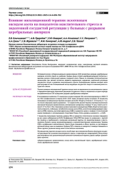 Влияние ингаляционной терапии экзогенным оксидом азота на показатели окислительного стресса и эндогенной сосудистой регуляции у больных с разрывом церебральных аневризм