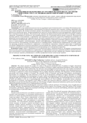 ПЕРСПЕКТИВЫ ИСПОЛЬЗОВАНИЯ АРТ-ТЕРАПИИ В ВЫСШЕЙ ШКОЛЕ ДЛЯ СНЯТИЯ СИМПТОМОВ СТРЕССА И ЭМОЦИОНАЛЬНОГО ВЫГОРАНИЯ СТУДЕНТОВ